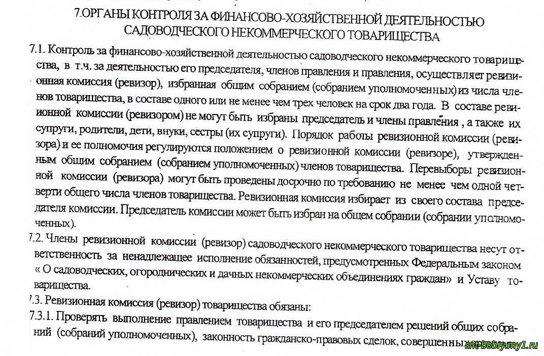 Казначей в снт. Закон о СНТ В новой редакции. Председатель СНТ полномочия и обязанности.