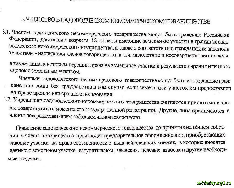 Некоммерческого садоводческого объединения. Учредители СНТ. Права учредителей СНТ. Учредитель садоводства. Права и обязанности учредителя садоводческого товарищества.