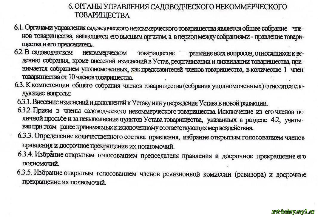 Должностная инструкция председателя снт в 2022 году образец